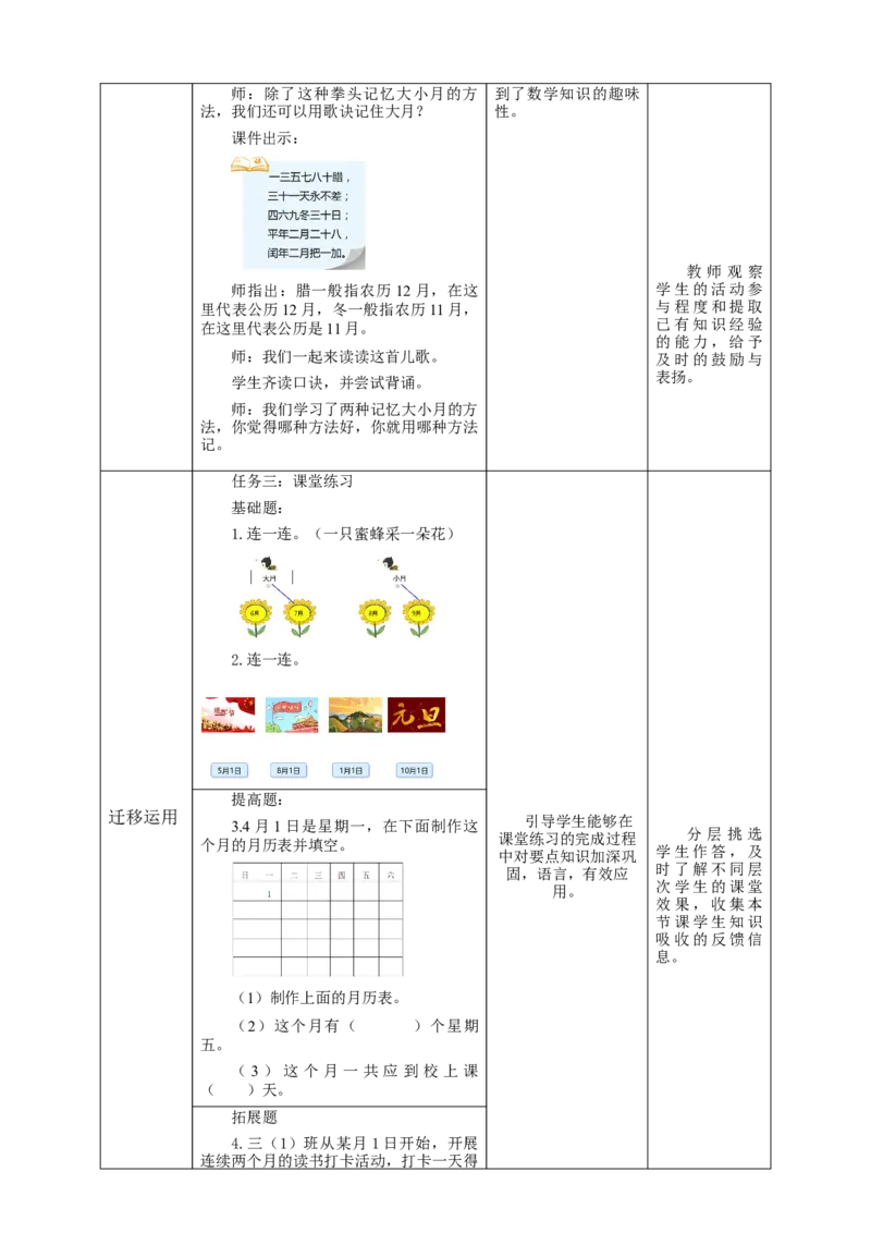 6.1年、月、日教学设计_26春人教版数学三下_19、赠送其它资料_新建文件夹_三年级数学下册（人教版）_大单元教学课件+教学设计-K57_6.1年、月、日（课件+教案+大单元整体教学设计）