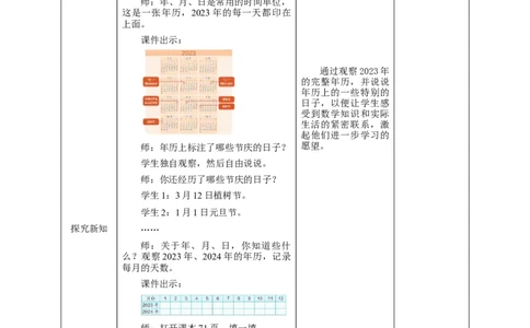 6.1年、月、日教学设计_26春人教版数学三下_19、赠送其它资料_新建文件夹_三年级数学下册（人教版）_大单元教学课件+教学设计-K57_6.1年、月、日（课件+教案+大单元整体教学设计）