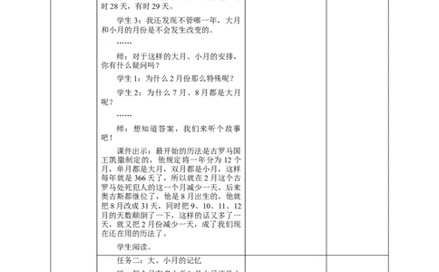 6.1年、月、日教学设计_26春人教版数学三下_19、赠送其它资料_新建文件夹_三年级数学下册（人教版）_大单元教学课件+教学设计-K57_6.1年、月、日（课件+教案+大单元整体教学设计）