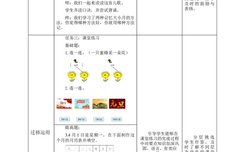 6.1年、月、日教学设计_26春人教版数学三下_19、赠送其它资料_新建文件夹_三年级数学下册（人教版）_大单元教学课件+教学设计-K57_6.1年、月、日（课件+教案+大单元整体教学设计）
