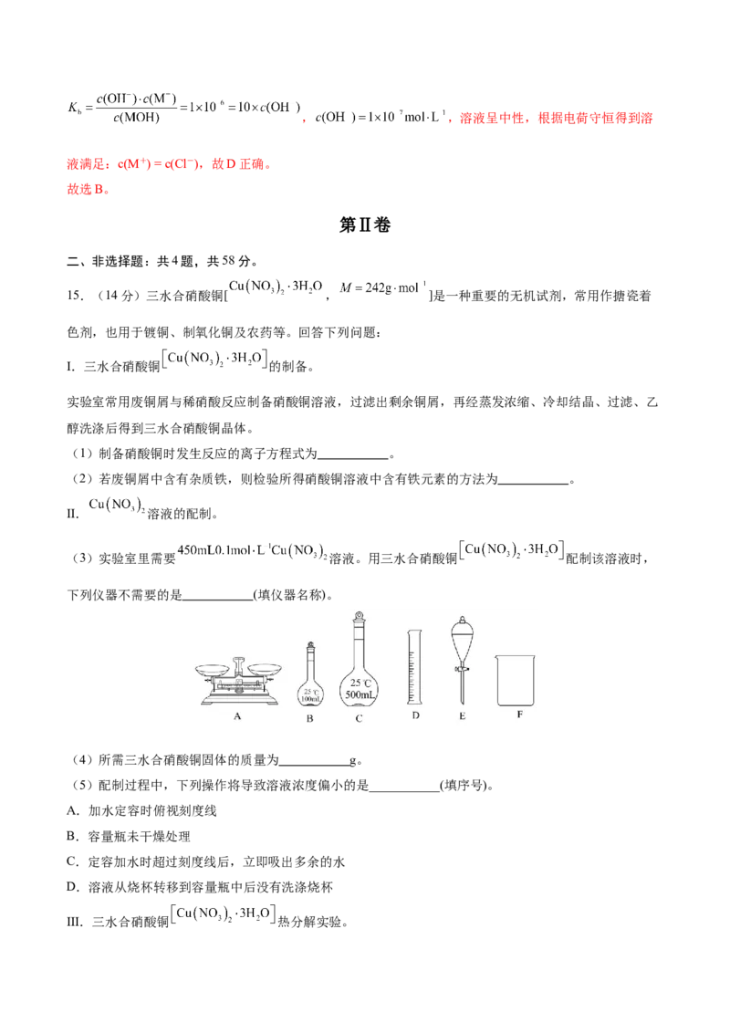 黄金卷05-赢在高考&middot;黄金8卷备战2024年高考化学模拟卷（河北专用）（解析版）_05高考化学_2024年新高考资料_4.2024高考模拟预测试卷
