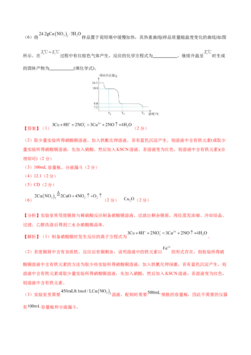 黄金卷05-赢在高考&middot;黄金8卷备战2024年高考化学模拟卷（河北专用）（解析版）_05高考化学_2024年新高考资料_4.2024高考模拟预测试卷