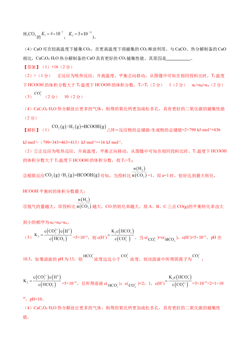 黄金卷05-赢在高考&middot;黄金8卷备战2024年高考化学模拟卷（河北专用）（解析版）_05高考化学_2024年新高考资料_4.2024高考模拟预测试卷