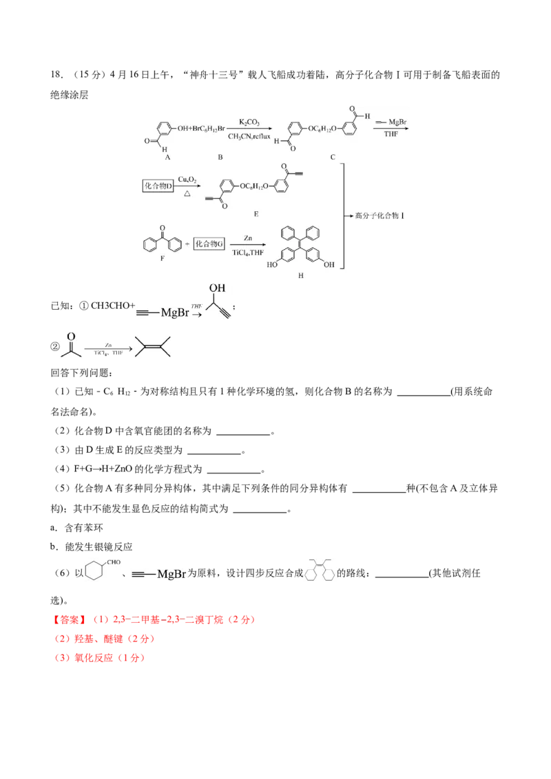 黄金卷05-赢在高考&middot;黄金8卷备战2024年高考化学模拟卷（河北专用）（解析版）_05高考化学_2024年新高考资料_4.2024高考模拟预测试卷