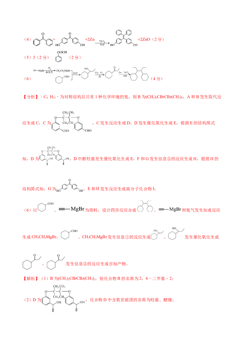 黄金卷05-赢在高考&middot;黄金8卷备战2024年高考化学模拟卷（河北专用）（解析版）_05高考化学_2024年新高考资料_4.2024高考模拟预测试卷