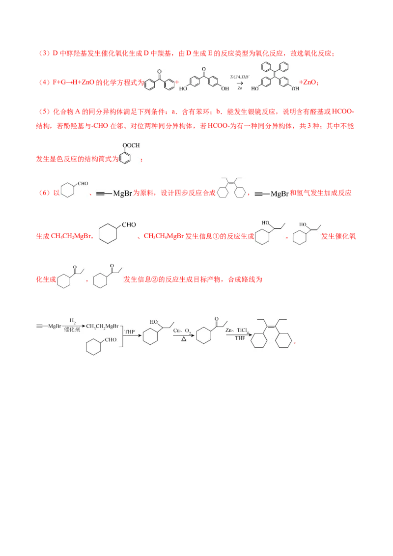 黄金卷05-赢在高考&middot;黄金8卷备战2024年高考化学模拟卷（河北专用）（解析版）_05高考化学_2024年新高考资料_4.2024高考模拟预测试卷