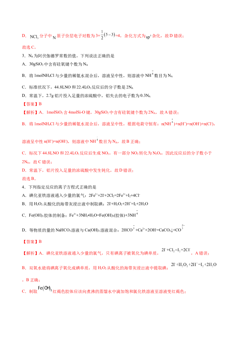 黄金卷05-赢在高考&middot;黄金8卷备战2024年高考化学模拟卷（河北专用）（解析版）_05高考化学_2024年新高考资料_4.2024高考模拟预测试卷