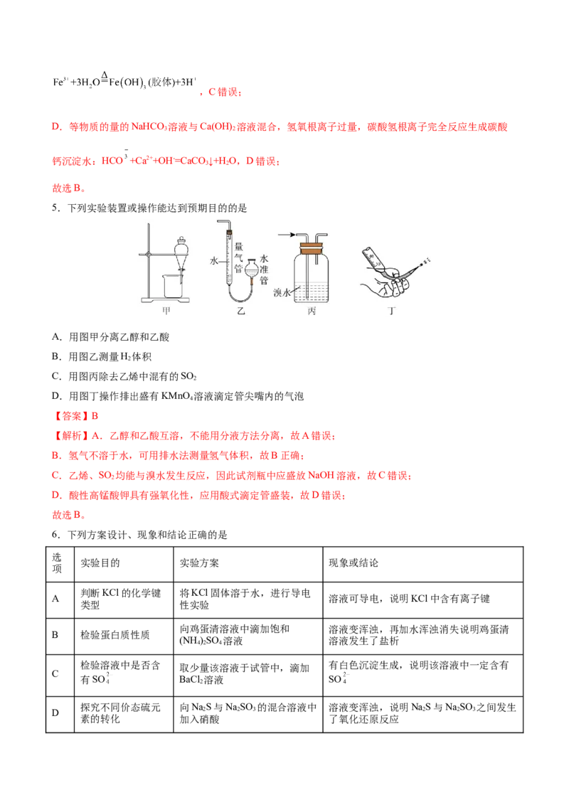 黄金卷05-赢在高考&middot;黄金8卷备战2024年高考化学模拟卷（河北专用）（解析版）_05高考化学_2024年新高考资料_4.2024高考模拟预测试卷