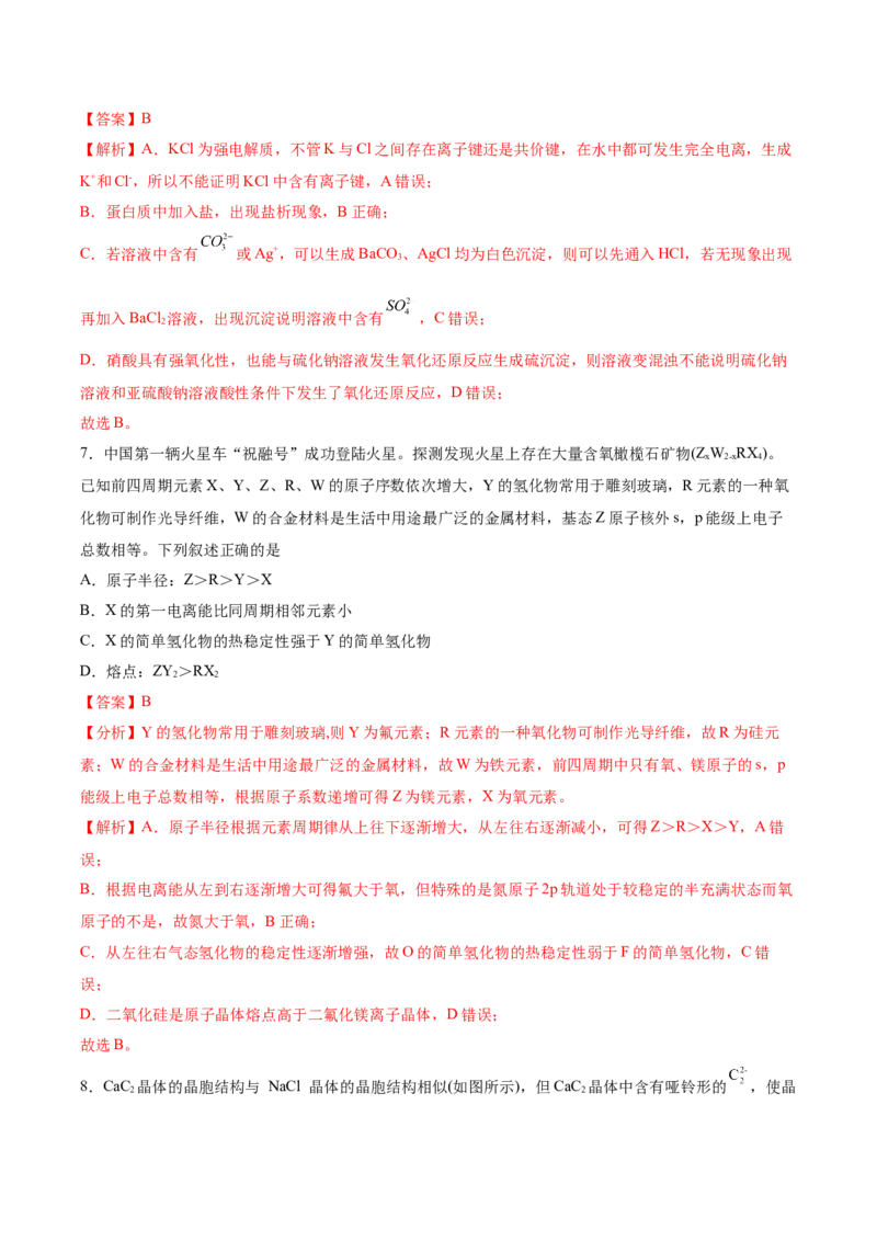 黄金卷05-赢在高考&middot;黄金8卷备战2024年高考化学模拟卷（河北专用）（解析版）_05高考化学_2024年新高考资料_4.2024高考模拟预测试卷