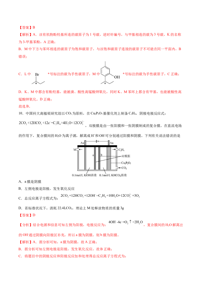 黄金卷05-赢在高考&middot;黄金8卷备战2024年高考化学模拟卷（河北专用）（解析版）_05高考化学_2024年新高考资料_4.2024高考模拟预测试卷