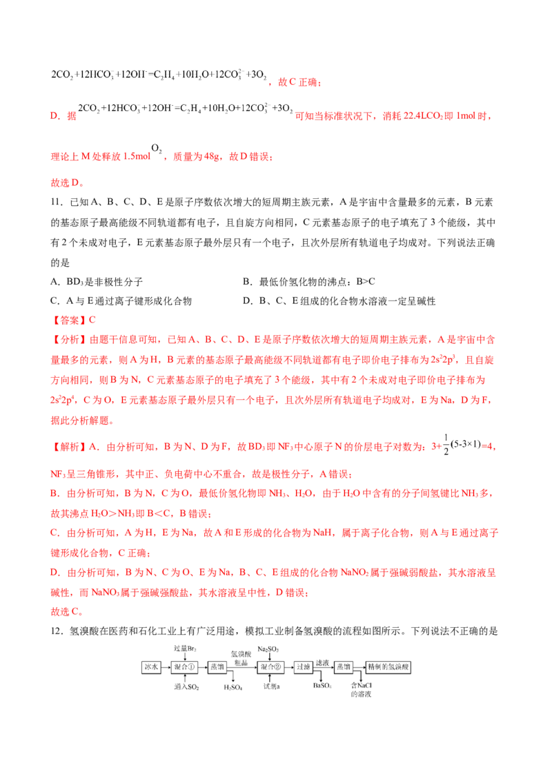 黄金卷05-赢在高考&middot;黄金8卷备战2024年高考化学模拟卷（河北专用）（解析版）_05高考化学_2024年新高考资料_4.2024高考模拟预测试卷