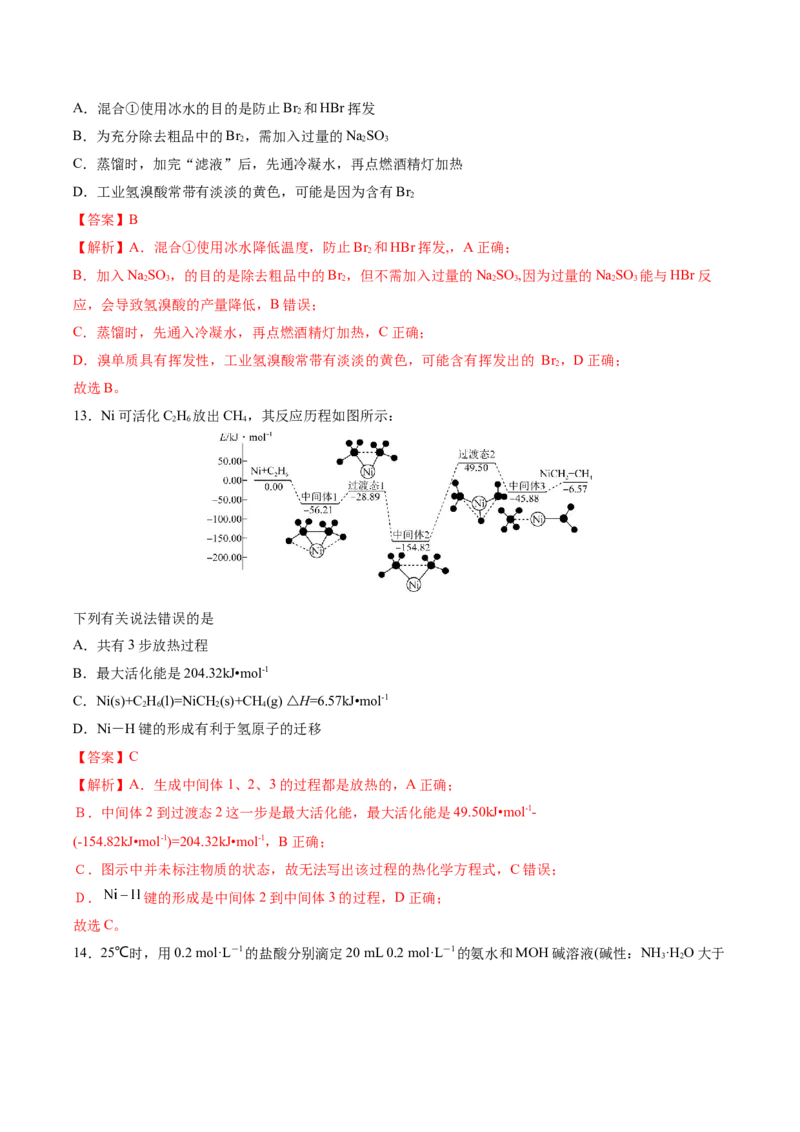 黄金卷05-赢在高考&middot;黄金8卷备战2024年高考化学模拟卷（河北专用）（解析版）_05高考化学_2024年新高考资料_4.2024高考模拟预测试卷