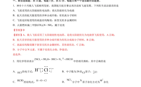 黄金卷05-赢在高考&middot;黄金8卷备战2024年高考化学模拟卷（河北专用）（解析版）_05高考化学_2024年新高考资料_4.2024高考模拟预测试卷