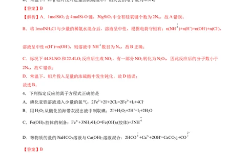 黄金卷05-赢在高考&middot;黄金8卷备战2024年高考化学模拟卷（河北专用）（解析版）_05高考化学_2024年新高考资料_4.2024高考模拟预测试卷