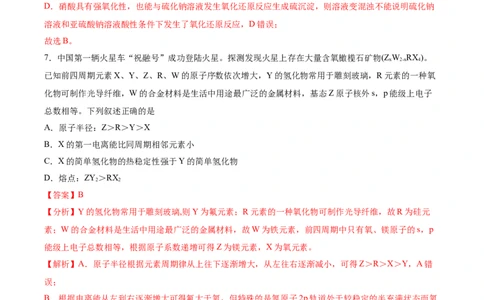 黄金卷05-赢在高考&middot;黄金8卷备战2024年高考化学模拟卷（河北专用）（解析版）_05高考化学_2024年新高考资料_4.2024高考模拟预测试卷