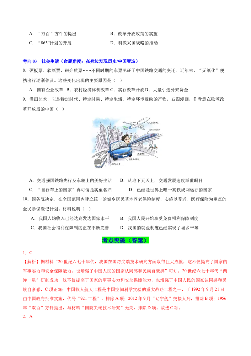 第六单元科技文化与社会生活（单元背记与考点突破）-（统编版）_新八下历史_00、更新资料3月23日_第二套(4)_大单元教学课件+教学设计-U40_第六单元科技文化与社会生活（18-19）