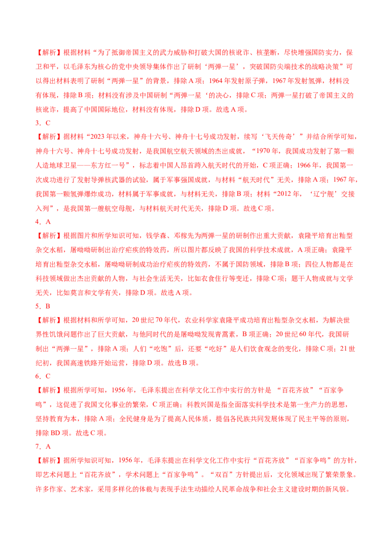 第六单元科技文化与社会生活（单元背记与考点突破）-（统编版）_新八下历史_00、更新资料3月23日_第二套(4)_大单元教学课件+教学设计-U40_第六单元科技文化与社会生活（18-19）