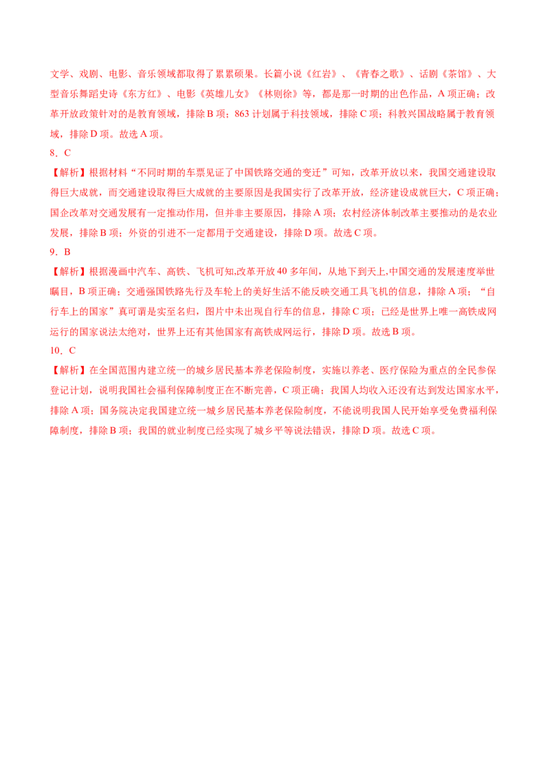 第六单元科技文化与社会生活（单元背记与考点突破）-（统编版）_新八下历史_00、更新资料3月23日_第二套(4)_大单元教学课件+教学设计-U40_第六单元科技文化与社会生活（18-19）
