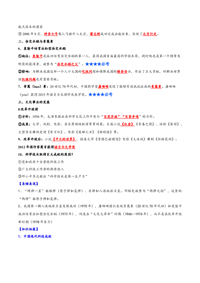 第六单元科技文化与社会生活（单元背记与考点突破）-（统编版）_新八下历史_00、更新资料3月23日_第二套(4)_大单元教学课件+教学设计-U40_第六单元科技文化与社会生活（18-19）