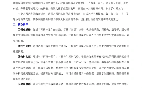 第六单元科技文化与社会生活（单元背记与考点突破）-（统编版）_新八下历史_00、更新资料3月23日_第二套(4)_大单元教学课件+教学设计-U40_第六单元科技文化与社会生活（18-19）