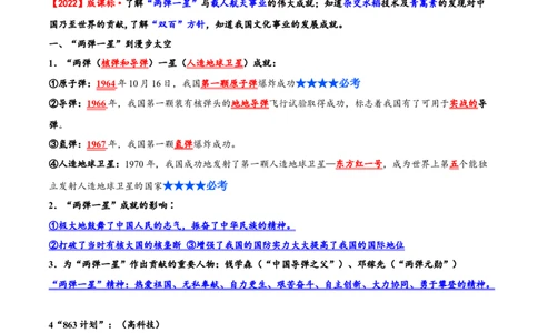 第六单元科技文化与社会生活（单元背记与考点突破）-（统编版）_新八下历史_00、更新资料3月23日_第二套(4)_大单元教学课件+教学设计-U40_第六单元科技文化与社会生活（18-19）