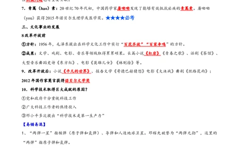 第六单元科技文化与社会生活（单元背记与考点突破）-（统编版）_新八下历史_00、更新资料3月23日_第二套(4)_大单元教学课件+教学设计-U40_第六单元科技文化与社会生活（18-19）