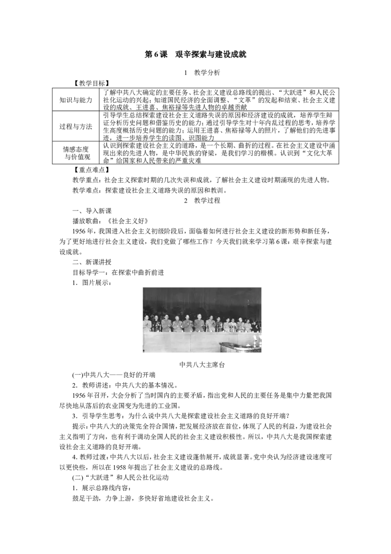第6课艰辛探索与建设成就_新八下历史_19、赠送其它资料_旧版_04课件+教案8下历史_八年级下册历史教案3