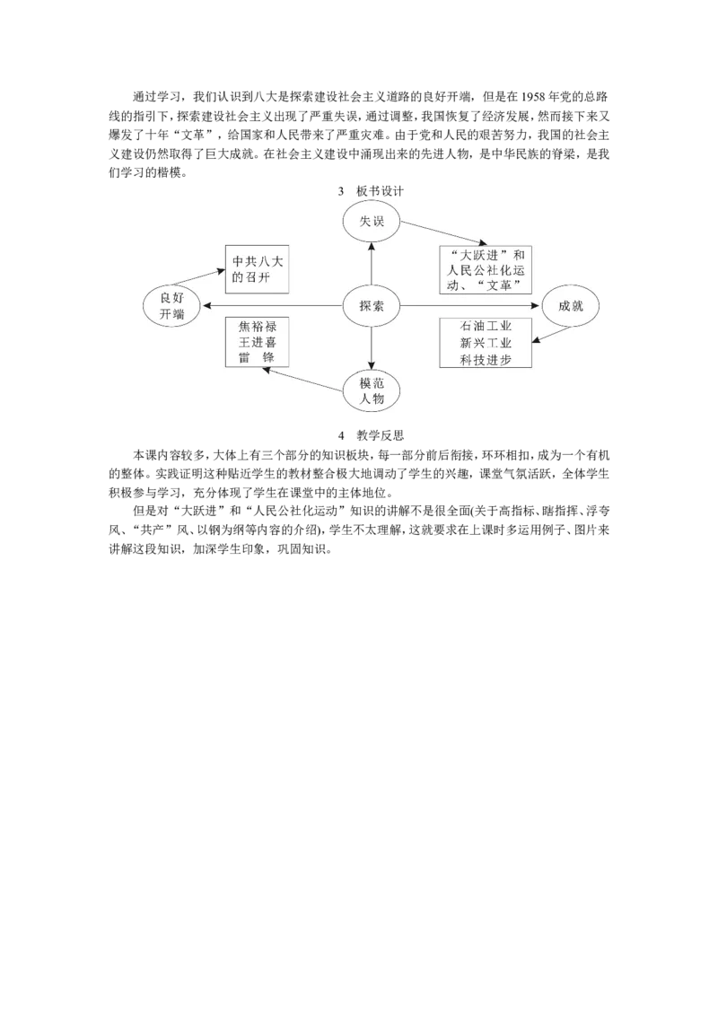 第6课艰辛探索与建设成就_新八下历史_19、赠送其它资料_旧版_04课件+教案8下历史_八年级下册历史教案3