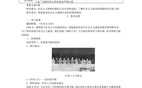 第6课艰辛探索与建设成就_新八下历史_19、赠送其它资料_旧版_04课件+教案8下历史_八年级下册历史教案3