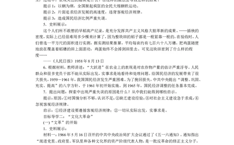 第6课艰辛探索与建设成就_新八下历史_19、赠送其它资料_旧版_04课件+教案8下历史_八年级下册历史教案3
