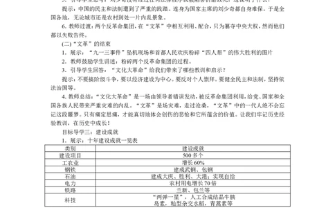第6课艰辛探索与建设成就_新八下历史_19、赠送其它资料_旧版_04课件+教案8下历史_八年级下册历史教案3