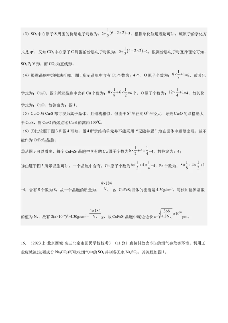 黄金卷04-赢在高考&middot;黄金8卷备战2024年高考化学模拟卷（北京专用）（解析版）_05高考化学_2024年新高考资料_4.2024高考模拟预测试卷