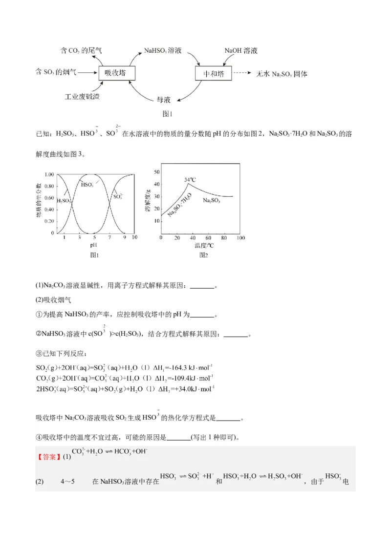 黄金卷04-赢在高考&middot;黄金8卷备战2024年高考化学模拟卷（北京专用）（解析版）_05高考化学_2024年新高考资料_4.2024高考模拟预测试卷