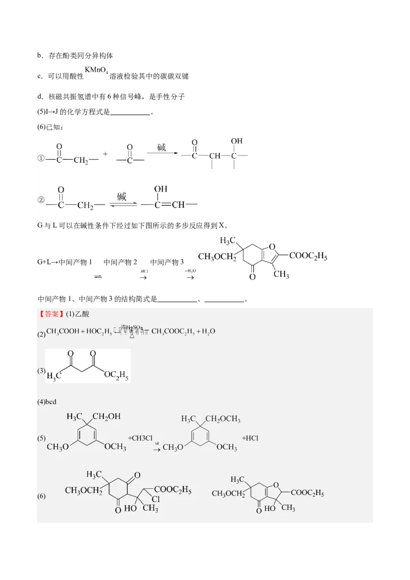 黄金卷04-赢在高考&middot;黄金8卷备战2024年高考化学模拟卷（北京专用）（解析版）_05高考化学_2024年新高考资料_4.2024高考模拟预测试卷