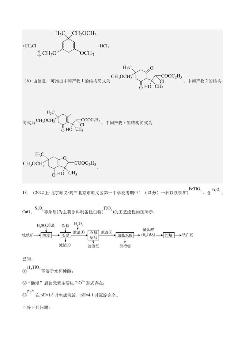 黄金卷04-赢在高考&middot;黄金8卷备战2024年高考化学模拟卷（北京专用）（解析版）_05高考化学_2024年新高考资料_4.2024高考模拟预测试卷