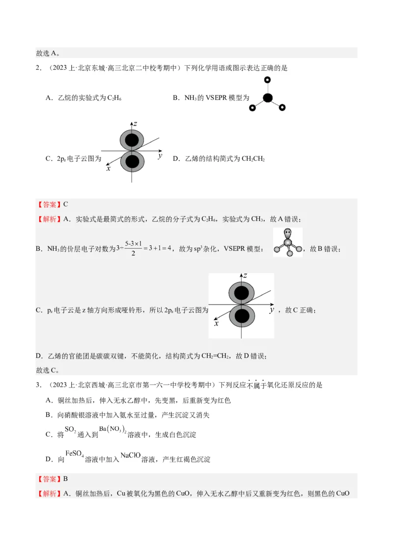 黄金卷04-赢在高考&middot;黄金8卷备战2024年高考化学模拟卷（北京专用）（解析版）_05高考化学_2024年新高考资料_4.2024高考模拟预测试卷
