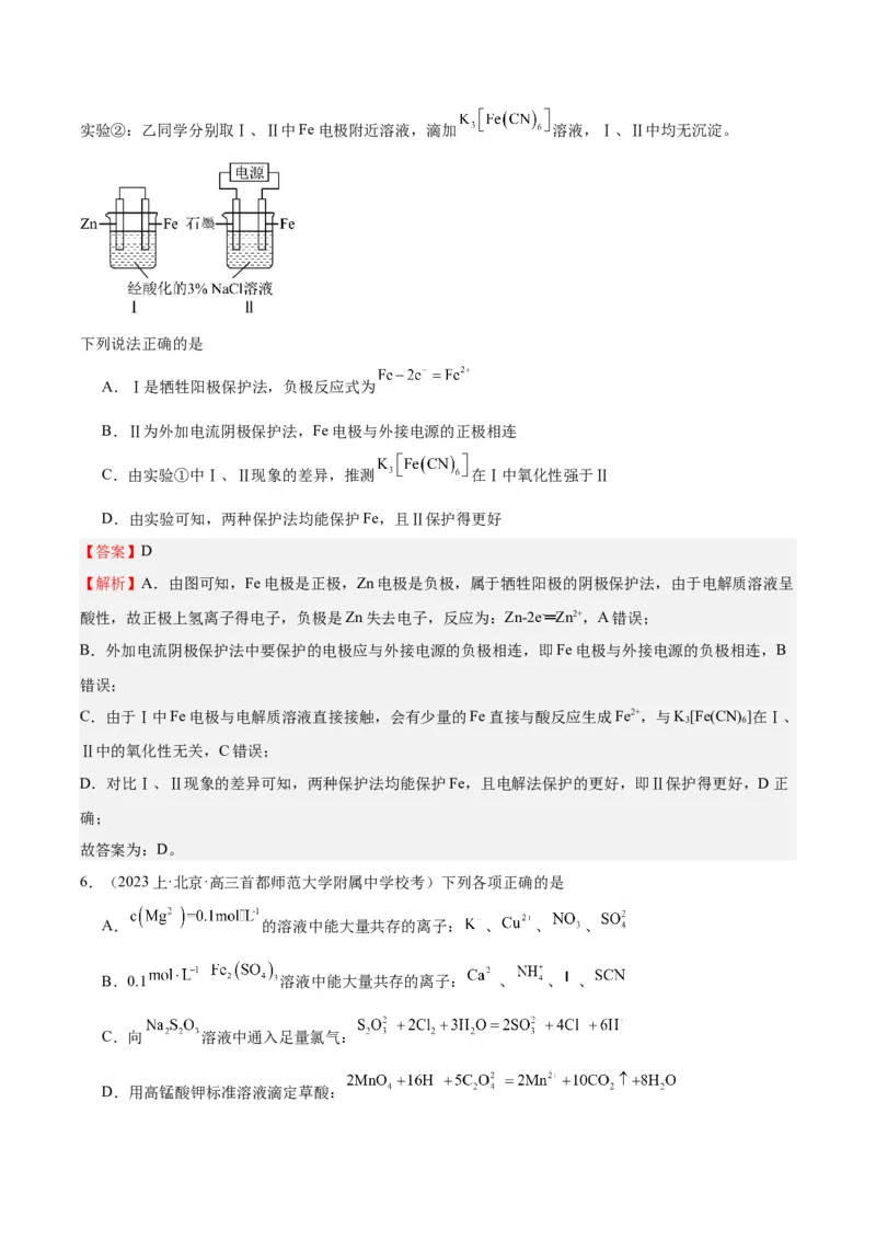 黄金卷04-赢在高考&middot;黄金8卷备战2024年高考化学模拟卷（北京专用）（解析版）_05高考化学_2024年新高考资料_4.2024高考模拟预测试卷