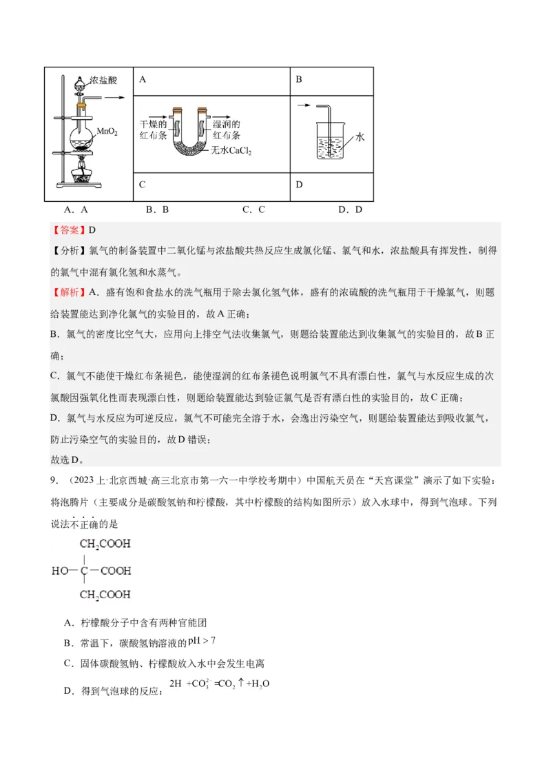 黄金卷04-赢在高考&middot;黄金8卷备战2024年高考化学模拟卷（北京专用）（解析版）_05高考化学_2024年新高考资料_4.2024高考模拟预测试卷