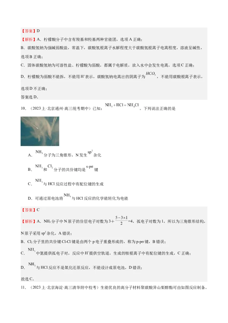 黄金卷04-赢在高考&middot;黄金8卷备战2024年高考化学模拟卷（北京专用）（解析版）_05高考化学_2024年新高考资料_4.2024高考模拟预测试卷