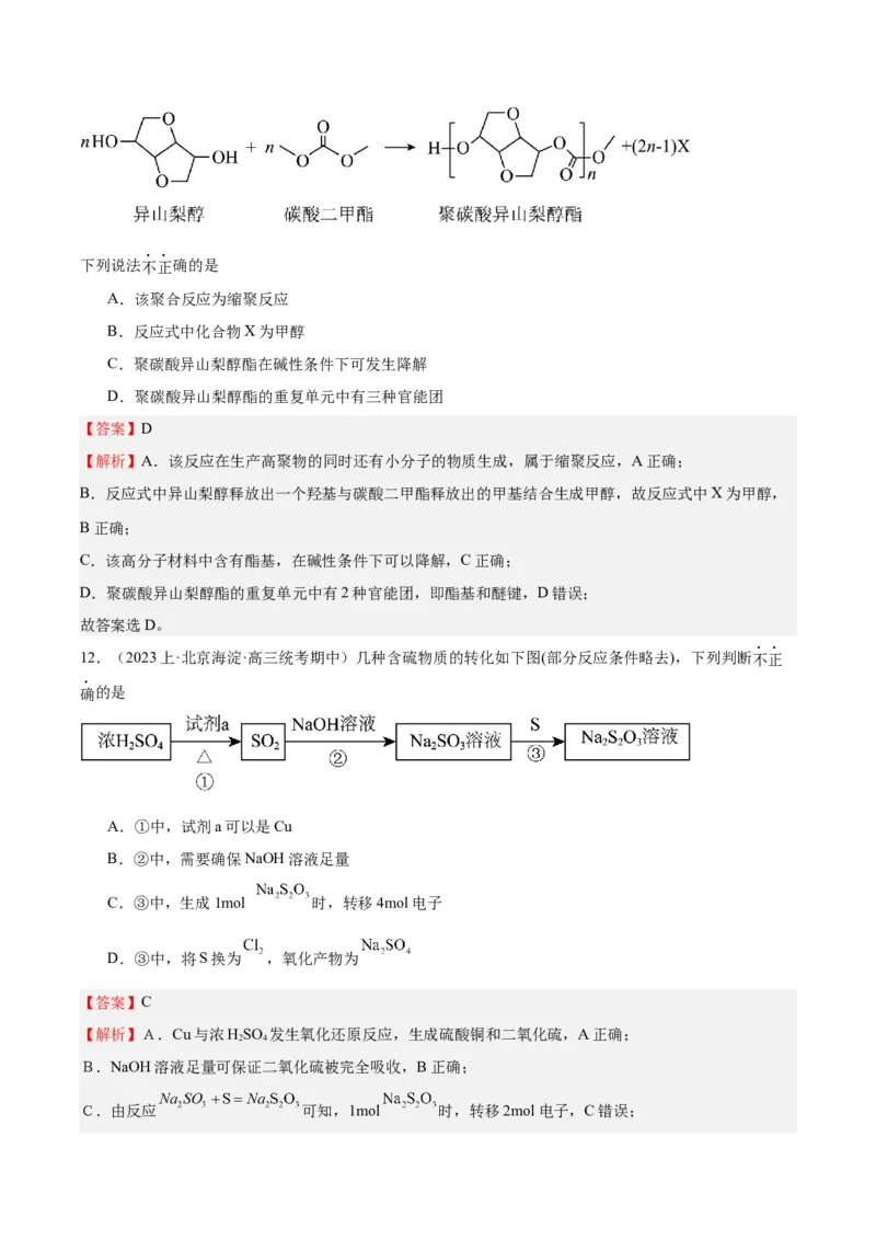 黄金卷04-赢在高考&middot;黄金8卷备战2024年高考化学模拟卷（北京专用）（解析版）_05高考化学_2024年新高考资料_4.2024高考模拟预测试卷