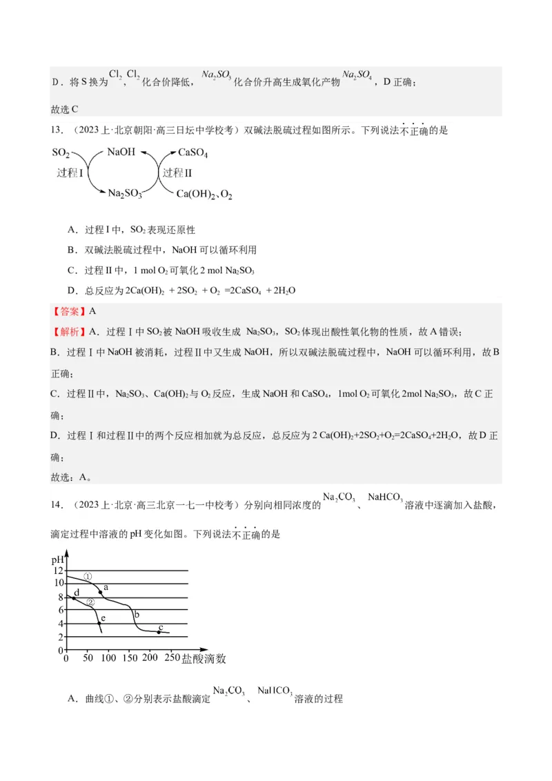 黄金卷04-赢在高考&middot;黄金8卷备战2024年高考化学模拟卷（北京专用）（解析版）_05高考化学_2024年新高考资料_4.2024高考模拟预测试卷