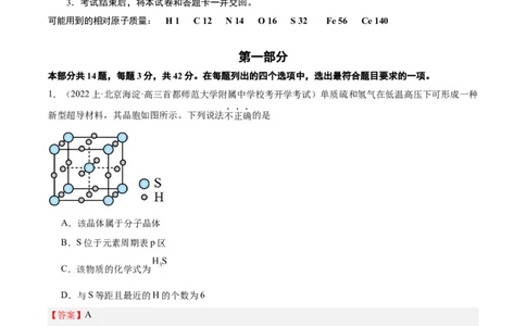黄金卷04-赢在高考&middot;黄金8卷备战2024年高考化学模拟卷（北京专用）（解析版）_05高考化学_2024年新高考资料_4.2024高考模拟预测试卷