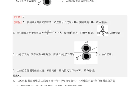 黄金卷04-赢在高考&middot;黄金8卷备战2024年高考化学模拟卷（北京专用）（解析版）_05高考化学_2024年新高考资料_4.2024高考模拟预测试卷