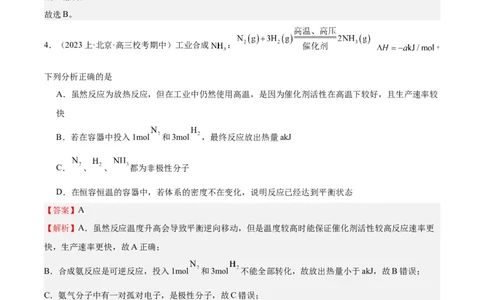 黄金卷04-赢在高考&middot;黄金8卷备战2024年高考化学模拟卷（北京专用）（解析版）_05高考化学_2024年新高考资料_4.2024高考模拟预测试卷
