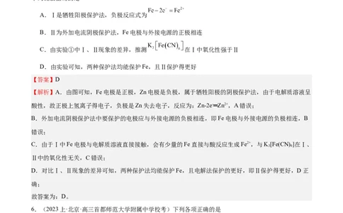 黄金卷04-赢在高考&middot;黄金8卷备战2024年高考化学模拟卷（北京专用）（解析版）_05高考化学_2024年新高考资料_4.2024高考模拟预测试卷