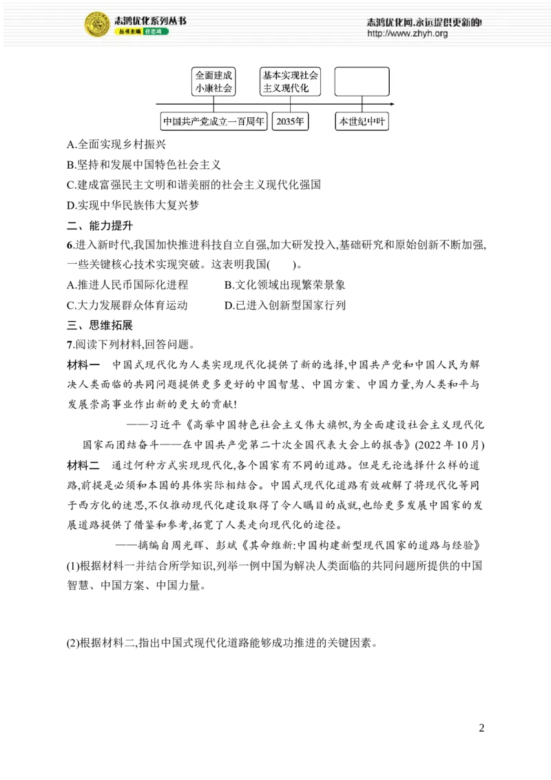 第23课　开启全面建设社会主义现代化国家新征程_新八下历史_09、课时同步练习题word版完整版_第7单元　全面建设社会主义现代化国家