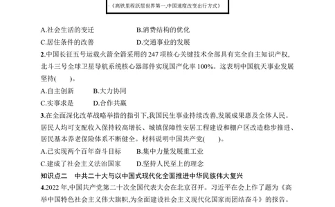 第23课　开启全面建设社会主义现代化国家新征程_新八下历史_09、课时同步练习题word版完整版_第7单元　全面建设社会主义现代化国家