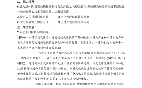 第23课　开启全面建设社会主义现代化国家新征程_新八下历史_09、课时同步练习题word版完整版_第7单元　全面建设社会主义现代化国家