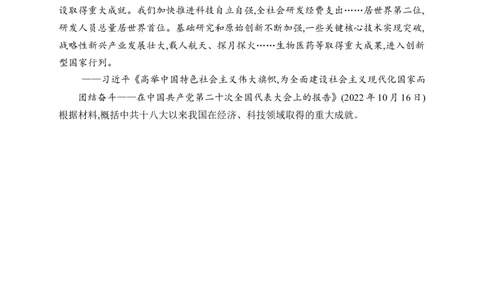 第23课　开启全面建设社会主义现代化国家新征程_新八下历史_09、课时同步练习题word版完整版_第7单元　全面建设社会主义现代化国家