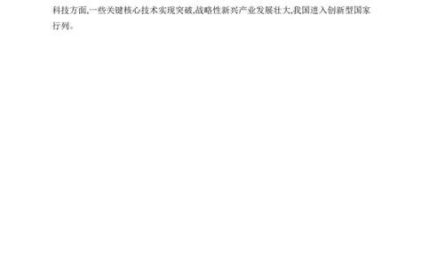 第23课　开启全面建设社会主义现代化国家新征程_新八下历史_09、课时同步练习题word版完整版_第7单元　全面建设社会主义现代化国家